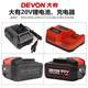 DEVON original Dayou 20V battery charger 4.0/5.2 lithium battery fast charging flash charging Dayou electric tool