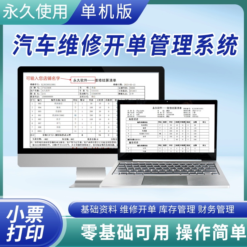 Automotive Repair Shop Quick Repair 4S Store Maintenance Management System Software Parts Inventory and Sales Settlement Statement Printing Standalone Version