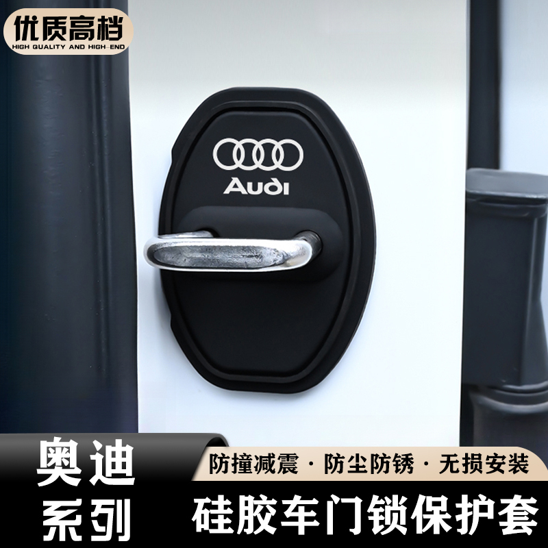 Audi A6L A4L Q2L Q3 Q5L A3 A5A7 Car Door Lock Protection Cover Silicone Car Door Shock-Absorbing Pad