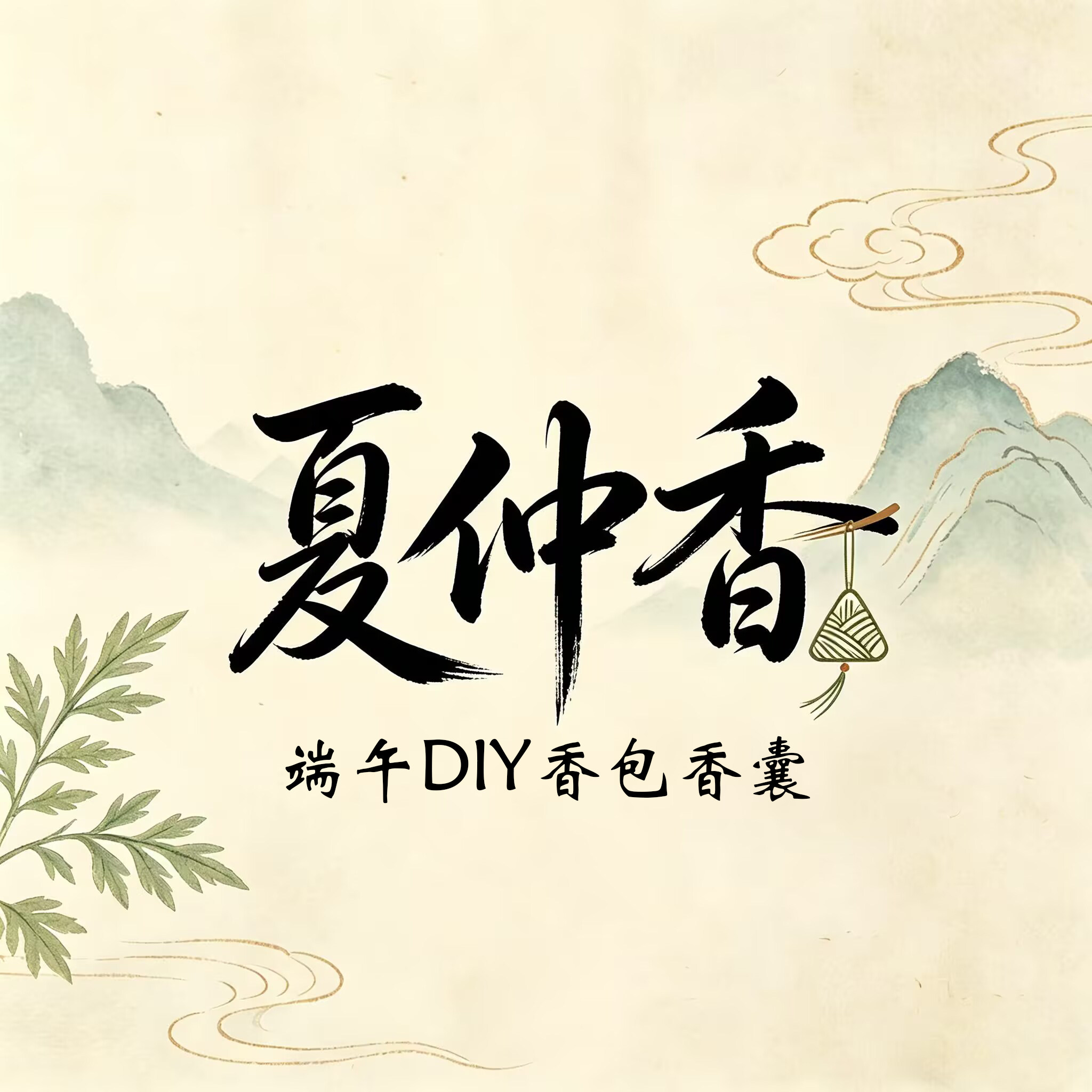 夏仲香的LOGO
