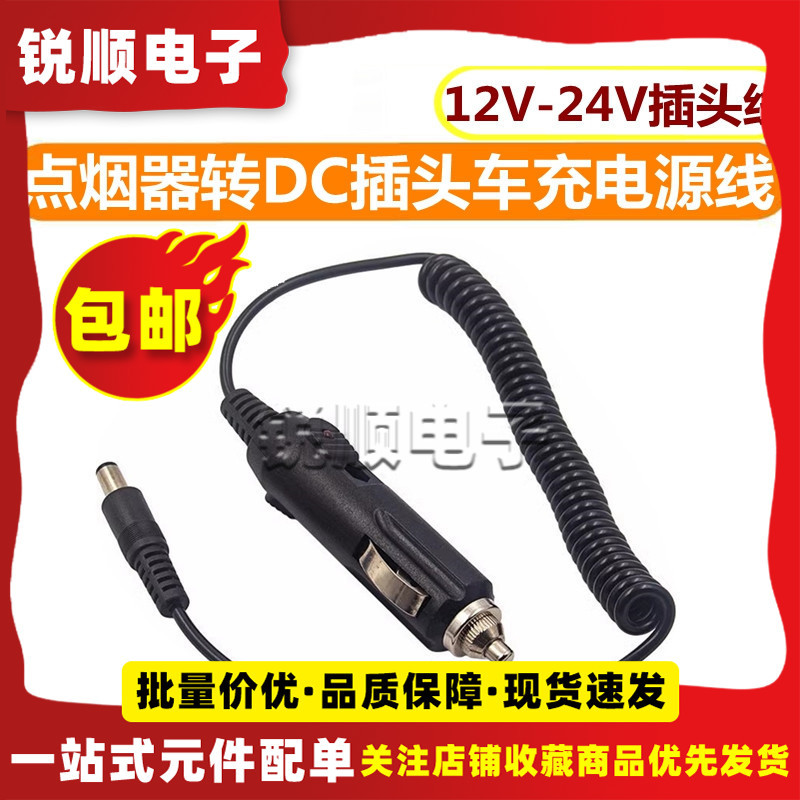 Cigarette Lighter Plug Cable 12V-24V Cigarette Lighter to Dc Plug Car Charger Spring Car Power Cord