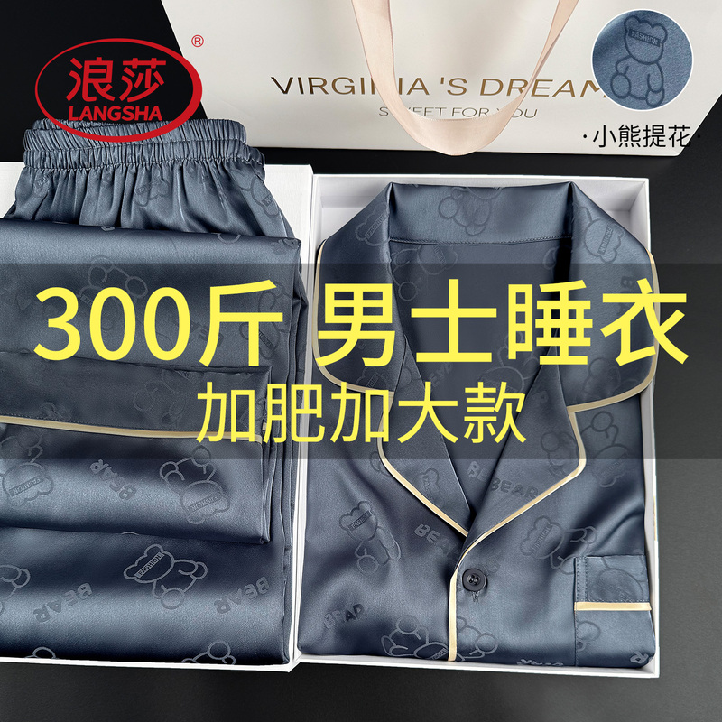 Langsha Plus-Size Men's Pajamas, Ice Silk, 2026 New Summer Thin Style, for Overweight and Extra-Large Sizes, Loose Short-Sleeve Langsha Plus-Size Men's Pajamas, Ice Silk, 2026 New Summer Thin Style, for Overweight and Extra-Large Sizes, Loose Short-Sleeve