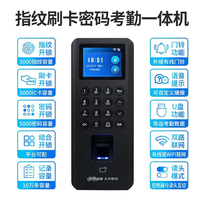 Large fingerprint access control integrated card swipe password office electronic access control system online attendance