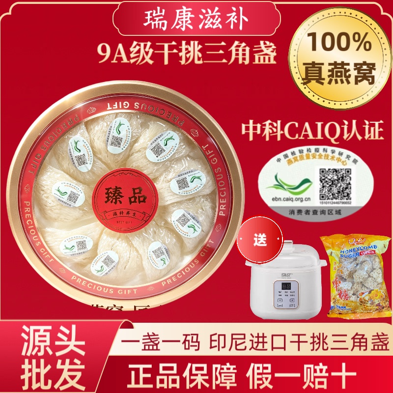 Indonesian Dried Bird's Nest Official Grade Dense Nest Zhongke Caiq Traceability Code Dried Nest Authentic Nutritional Supplement for Pregnant Women Gift Box Indonesian Dried Bird's Nest Official Grade Dense Nest Zhongke Caiq Traceability Code Dried Nest Authentic Nutritional Supplement for Pregnant Women Gift Box