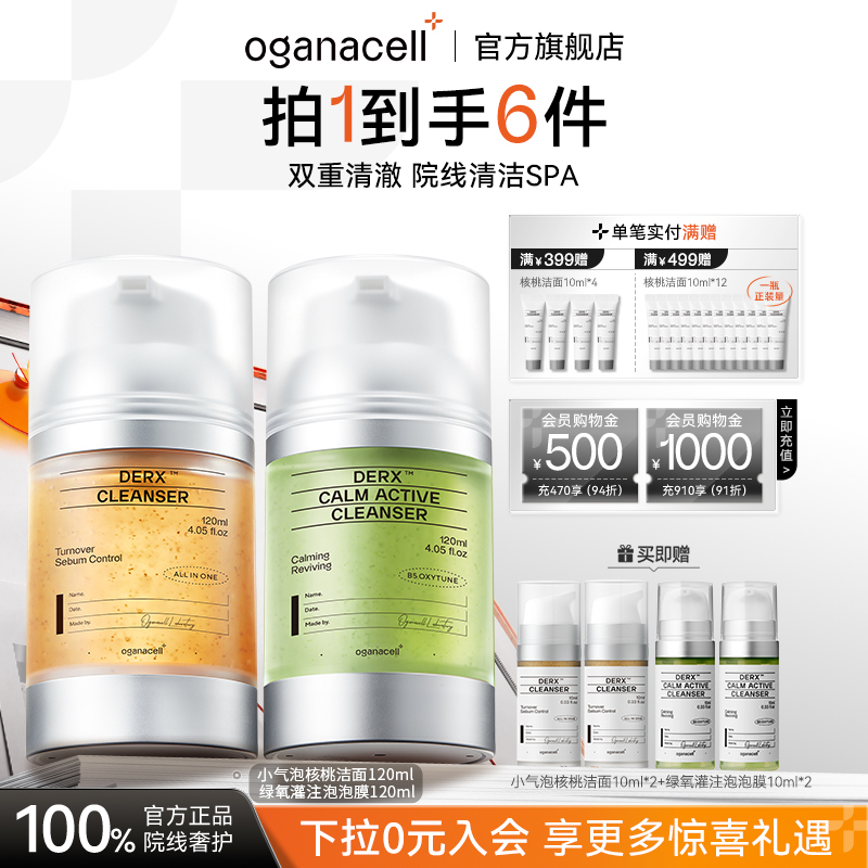 【2 Bottles】Oganacell Small Bubble Walnut Cleansing Green Oxygen Infusion Soothing Cleansing Bubble Mask