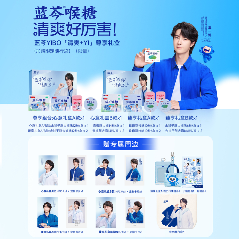 [Same Style as Wang Yibo] Lanqin Yibo "Refreshing+Yi" Flagship Gift Box Exclusive Merchandise Mid-Autumn Festival Gift