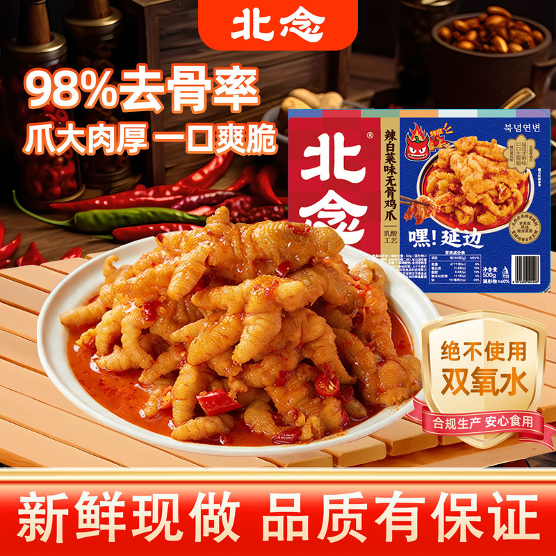 Spicy Cabbage Flavor Boneless Chicken Feet, Sour and Spicy Pickled Chicken Feet Snack 500g, World Cup Party Food