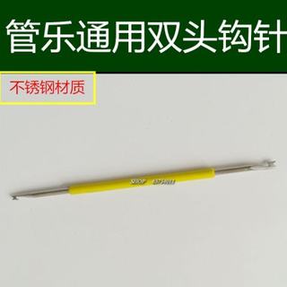 萨克斯黑管长笛双簧管巴松簧钩钩针管乐维修工具不锈钢针簧钩针