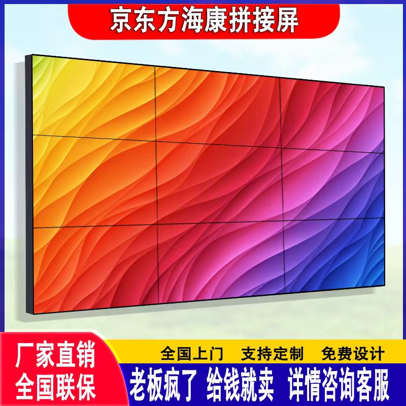 海康橙科液晶拼接屏监控显示屏lED宽屏幕