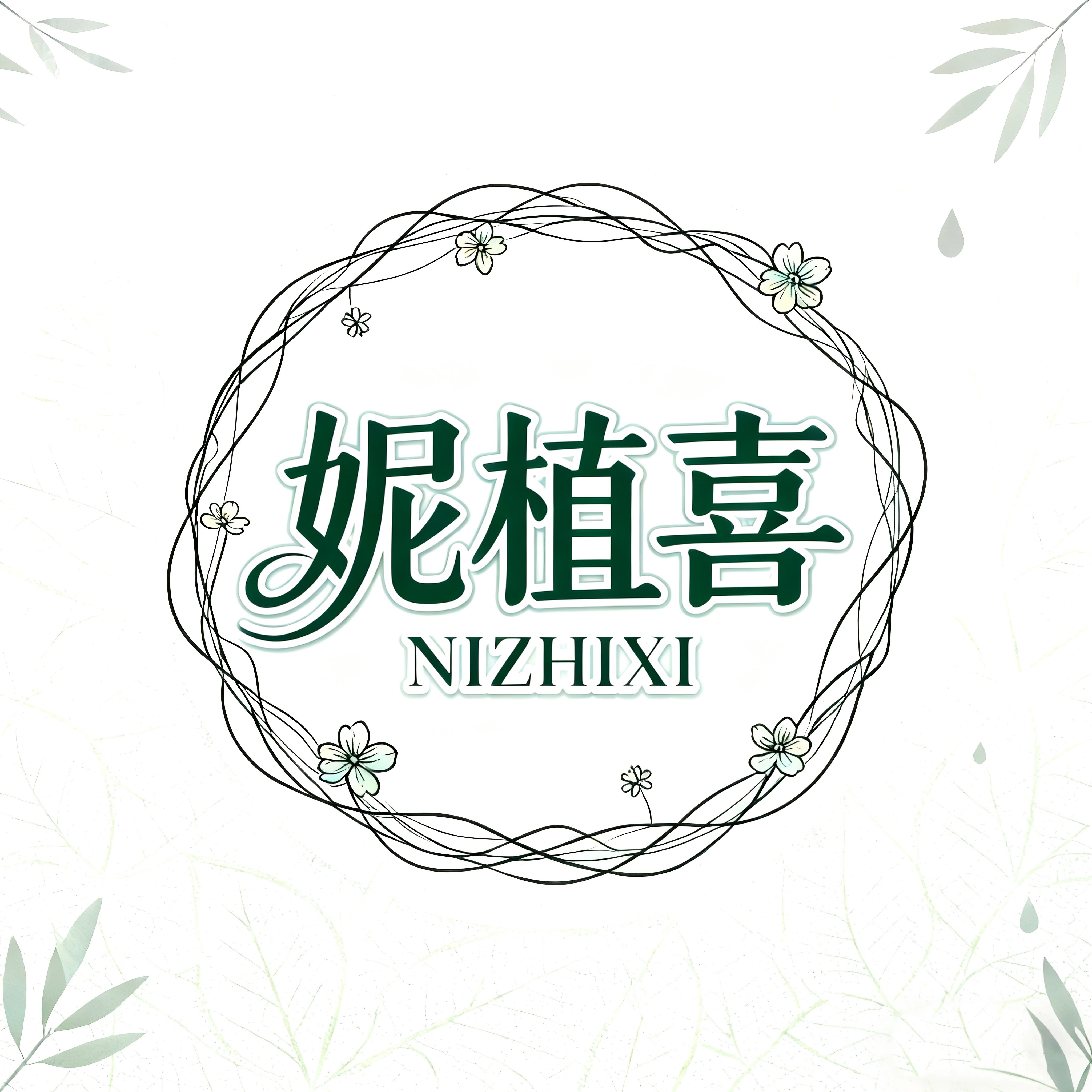 妮植喜旗舰店