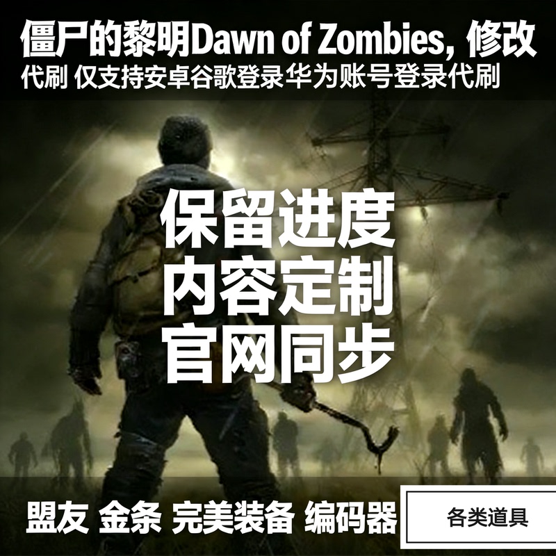 Dawn of Zombies: Gold Bars, Furniture, Equipment, Materials, Ally Backpacks