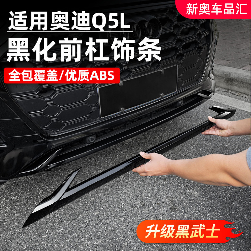 Suitable for 21-26 Models of Audi Q5L Front Bumper Decorative Trim, Modified Black Warrior Appearance, Fog Light Blackening Accessories Collection
