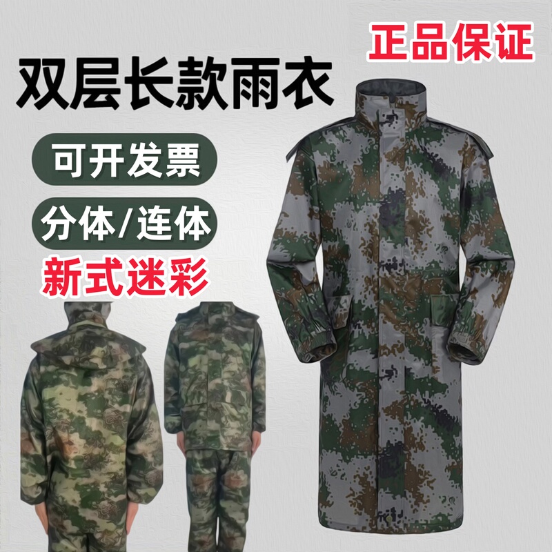Exp21)Zse Outdoor Waterproof Camouflage Raincoat Split-Type Raincoat and Rain Pants Set Long One-Piece Rain Poncho Exp21)Zse Outdoor Waterproof Camouflage Raincoat Split-Type Raincoat and Rain Pants Set Long One-Piece Rain Poncho