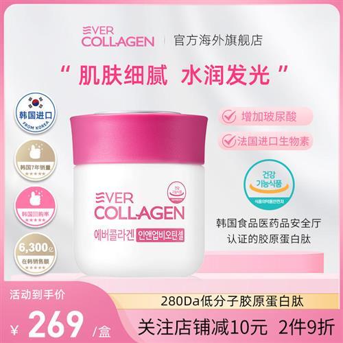 Pandora Beauty Evercollagen Small Powder Jar Small Molecule Collagen Tripeptide Firming, Moisturizing and Rejuvenating Skin