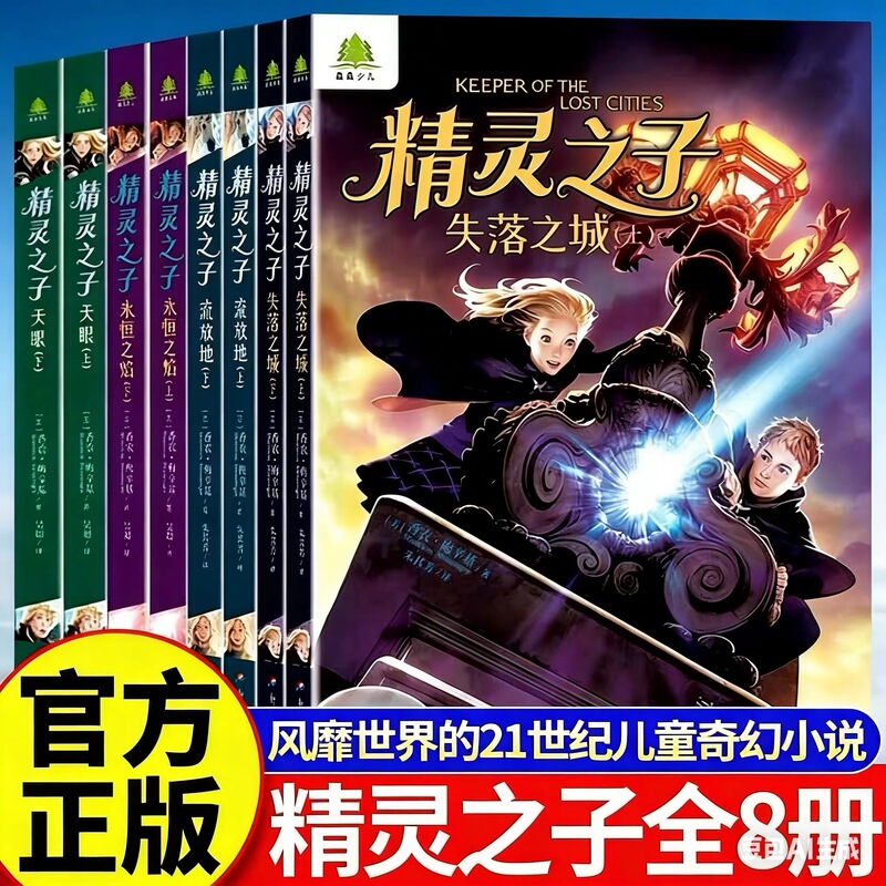 Authentic the Son of the Elves 1-4 Sets, Complete with 8 Volumes, Is a World-Famous Children's Fantasy Novel That Has Been a Bestseller in over 20 Countries, a Fantasy Masterpiece That Takes Readers into a Mysterious and Adventurous Alternative World, a Science-Fiction Encyclopedia