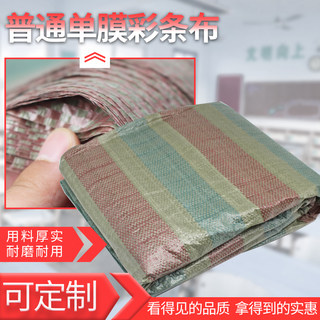 彩条布工程工地防尘装修铺地一次性施工围挡米宽塑料篷布
