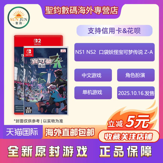 香港直邮 原封 任天堂switch1 switch2游戏 NS2 口袋妖怪 宝可梦传说za 港版中文 宝可梦ZA 现货
