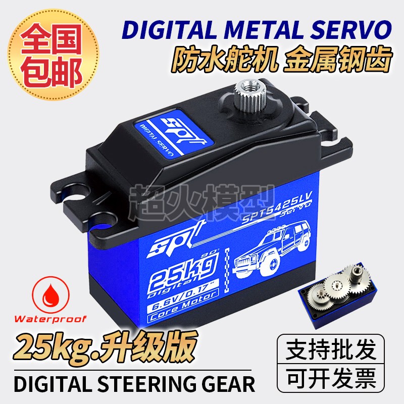 Spt 5425Lv 25kg Fully Waterproof Metal Gear Digital Standard Servo Model Climbing Car Flying Robotic Arm 180