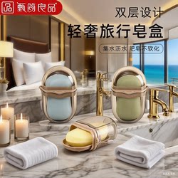 Soap Box Double-Layer Student Dormitory Travel Light Luxury Portable Soap Sealed Box Transparent Soap Box Soap Box