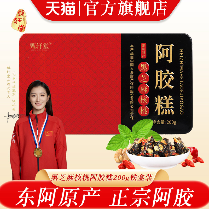 嘭~4盒48.9！黑芝麻核桃阿胶糕3盒