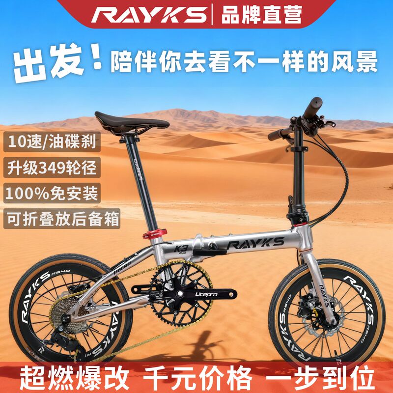 Rayks K3Plus 16inch Aluminum Alloy Foldableing Bicycle for Adults 10-Speed Hydraulic Disc Brake Free Installation Bicycle