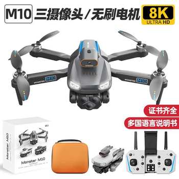 Cross-Border M10 Brushless Drone with Three Cameras, High-Definition Professional Aerial Photography, Quadcopter Remote Control Aircraft Toy