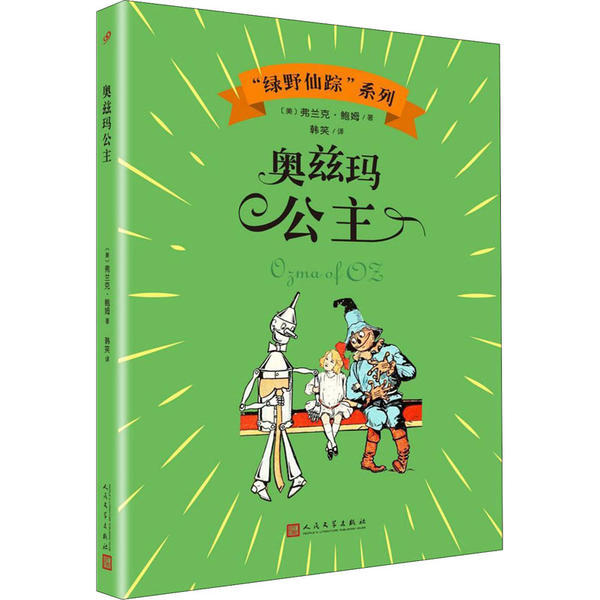 Brand New and Authentic Princess Ozma 9787020143597 People's Literature Publishing House (Usa) Written by Frank Baum Brand New and Authentic Princess Ozma 9787020143597 People's Literature Publishing House (Usa) Written by Frank Baum