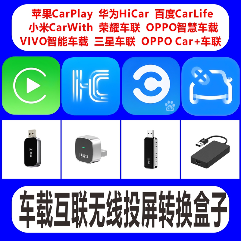 Mobile Phone and Car Interconnection Conversion Wireless Screen Projection Box Carplay Carlife Hicar Junyonglu First to Market