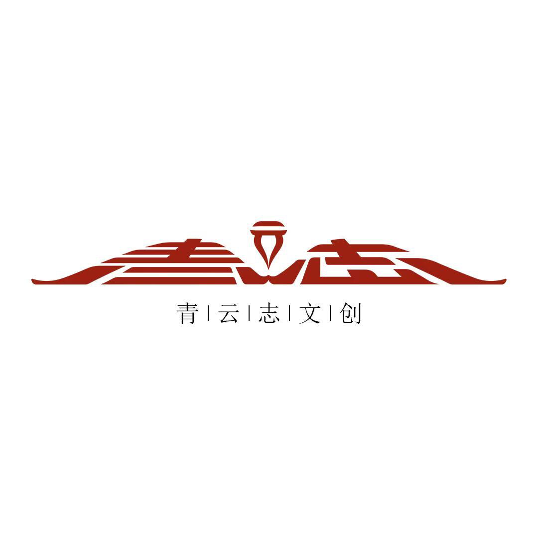 青云志文创原创店