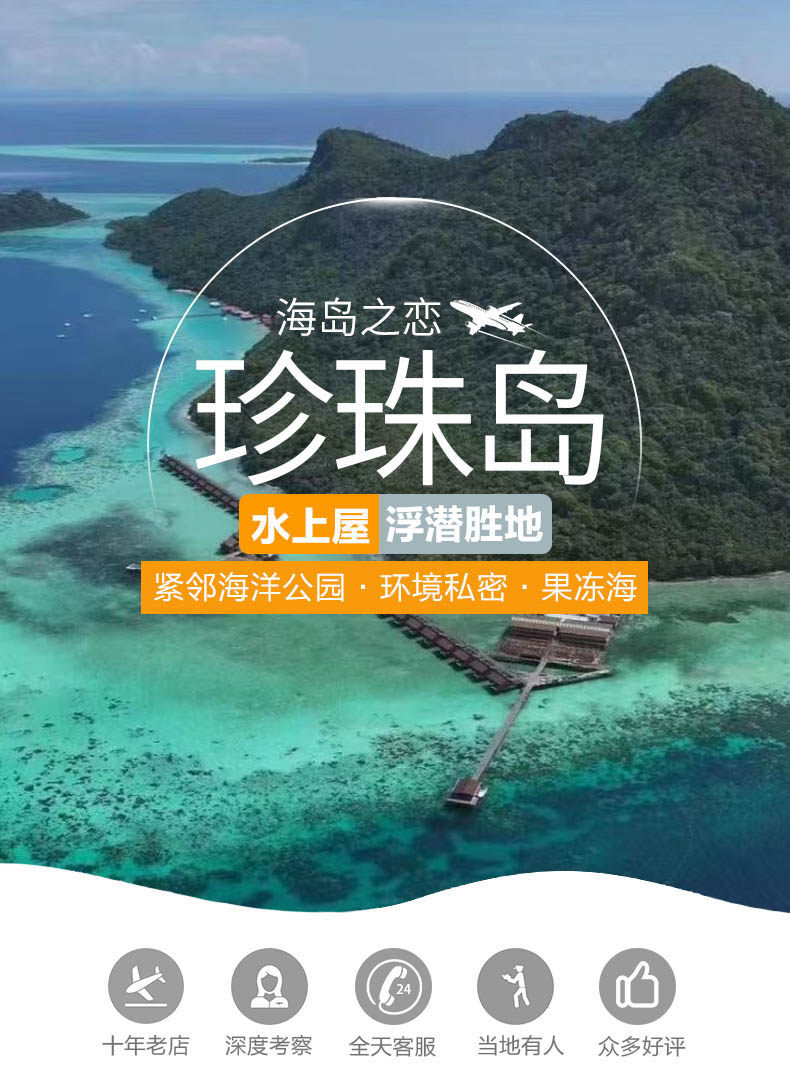 潜派旅行