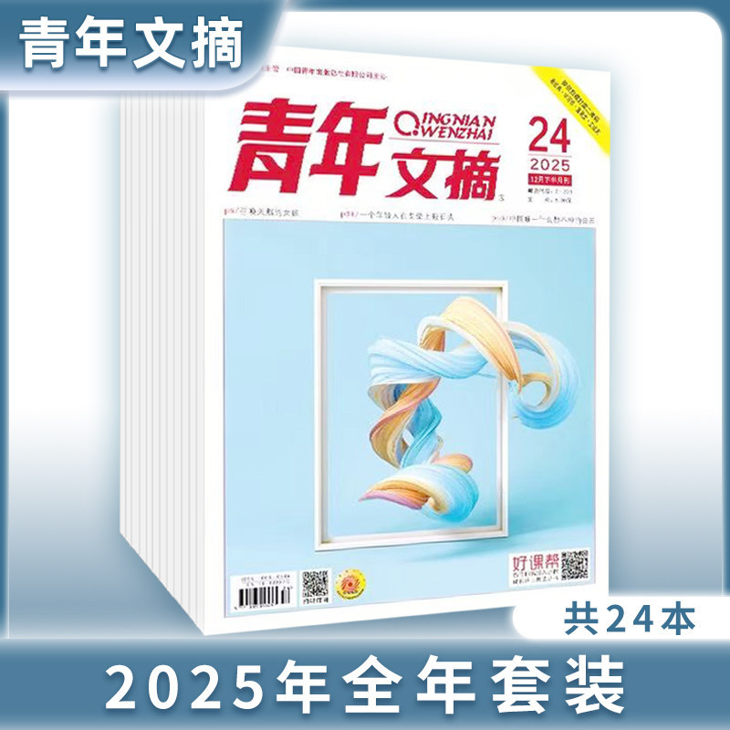 Youth Digest Magazine 2025 January-December Collection of Issues 1-24, Total of 24 Books, Inspirational Literature and Essay Materials for Middle and High School Students, Real-Time News Periodicals, Back Issues, Youth Digest Red and Green Editions, Color Editions