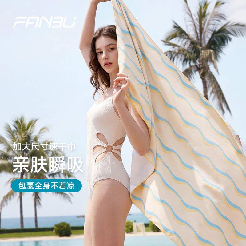 Fanbu Quick-Drying Bath Towel, Special for Swimming, Portable Travel Beach Towel, Absorbent, Quick-Drying, Large Size, Hot Spring Travel Fanbu Quick-Drying Bath Towel, Special for Swimming, Portable Travel Beach Towel, Absorbent, Quick-Drying, Large Size, Hot Spring Travel