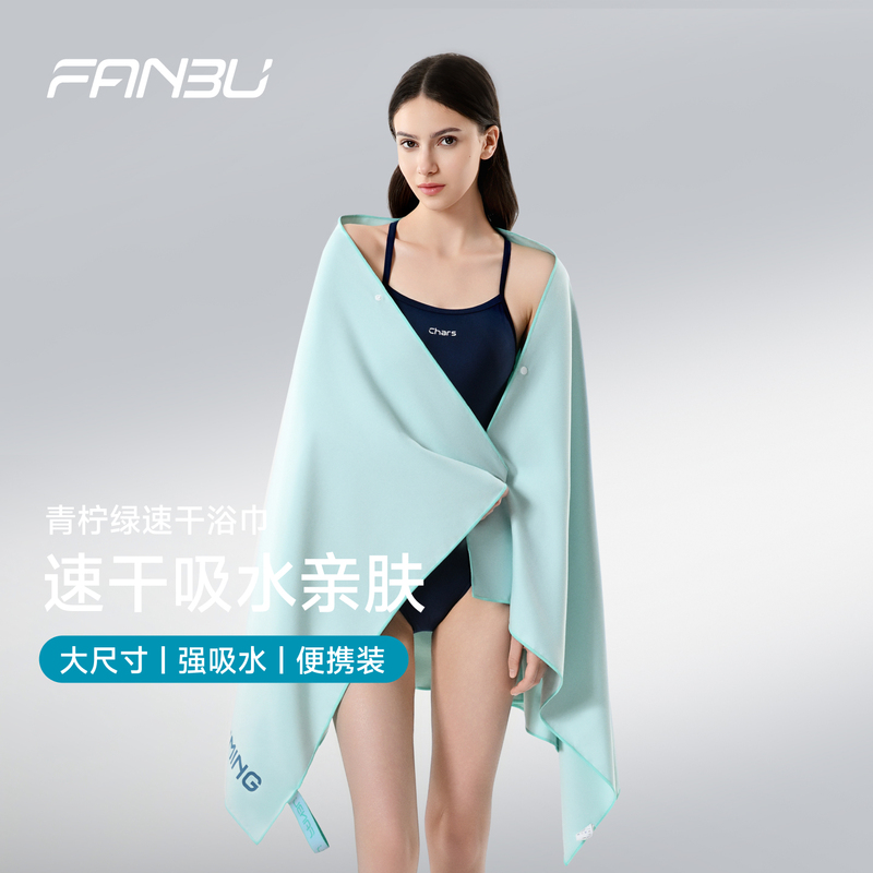 Fanbu Quick-Drying Bath Towel, Portable Travel Beach Towel, Absorbent and Quick-Drying, Large Size Towel for Hot Springs and Travel Fanbu Quick-Drying Bath Towel, Portable Travel Beach Towel, Absorbent and Quick-Drying, Large Size Towel for Hot Springs and Travel