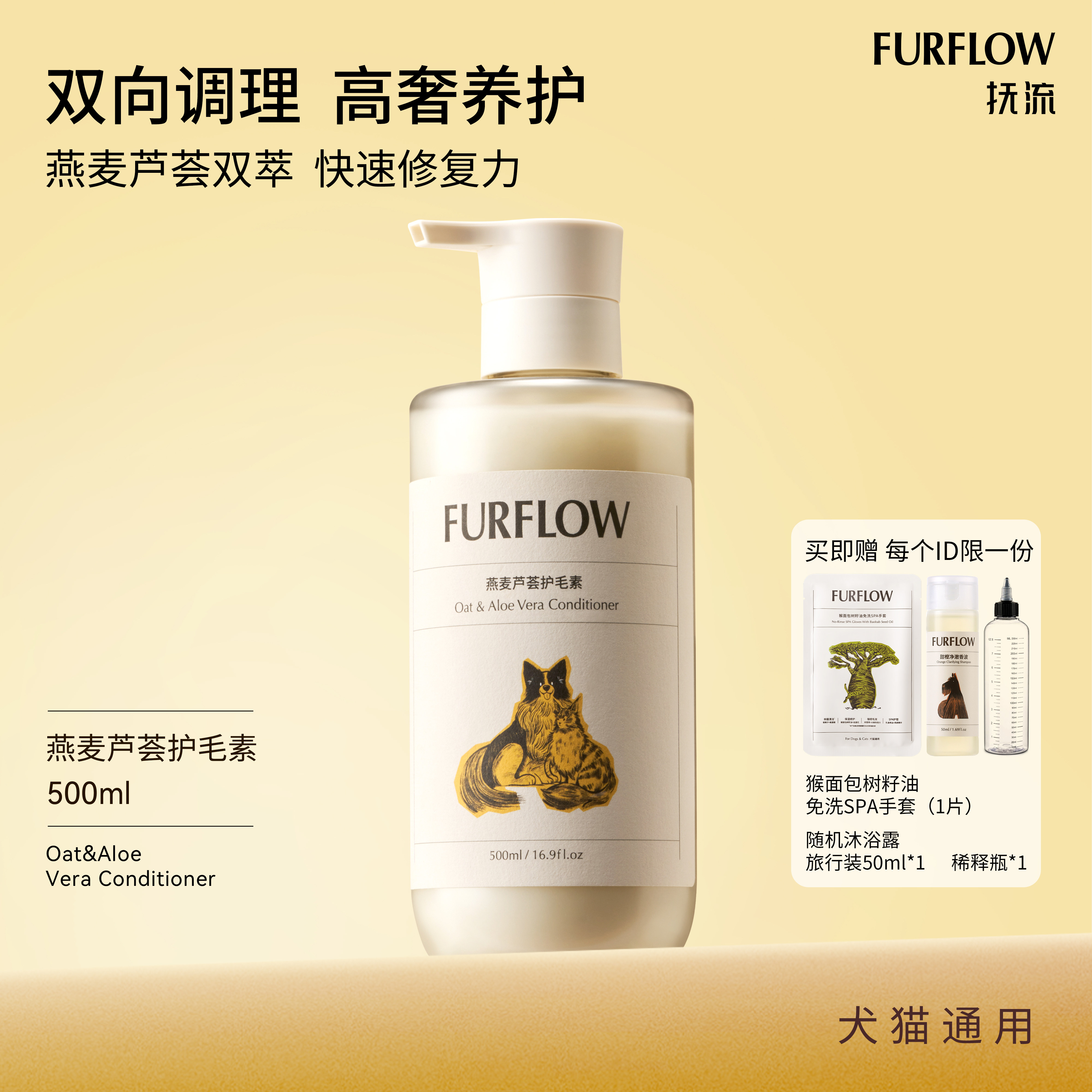 Кондиционер для шерсти домашних животных FURFLOW быстро восстанавливает и питает красивую шерсть, не мешая собакам и кошкам купаться