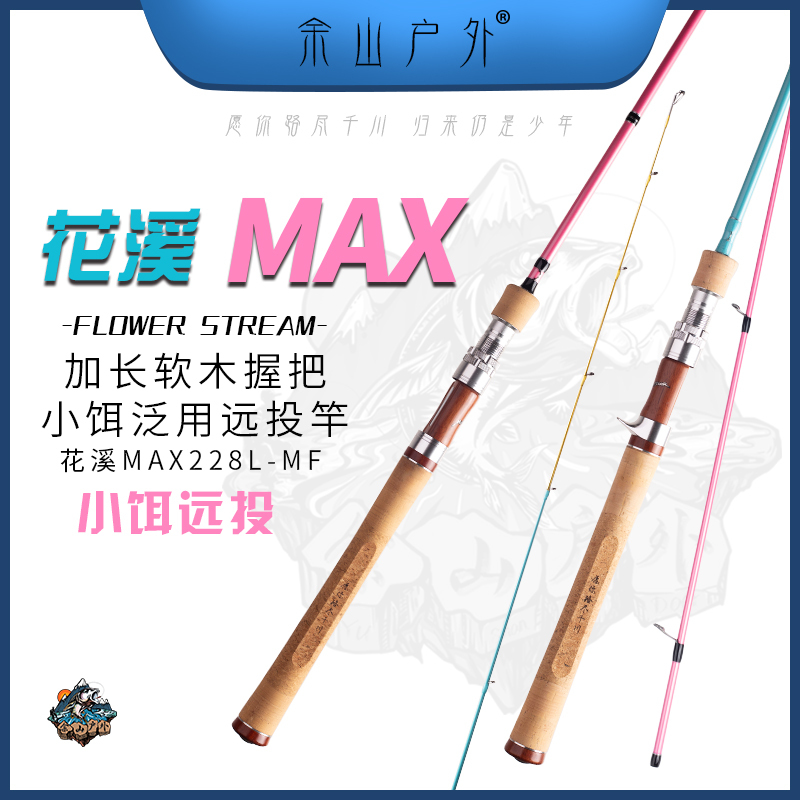 Yushan Outdoor Huaxi Max Small Bait Multi-Purpose Long-Distance Casting Lure Rod, Lightweight High-Carbon Micro-Stream Casting Rod for Fishing Military Fish