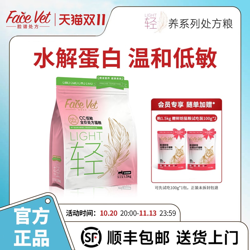 Facevet Prescription Cat Food - Cc Low-Allergen Complete Prescription Cat Food Specially Formulated for Cats to Reduce Allergies and Hydrolyzed Proteins Facevet Prescription Cat Food - Cc Low-Allergen Complete Prescription Cat Food Specially Formulated for Cats to Reduce Allergies and Hydrolyzed Proteins