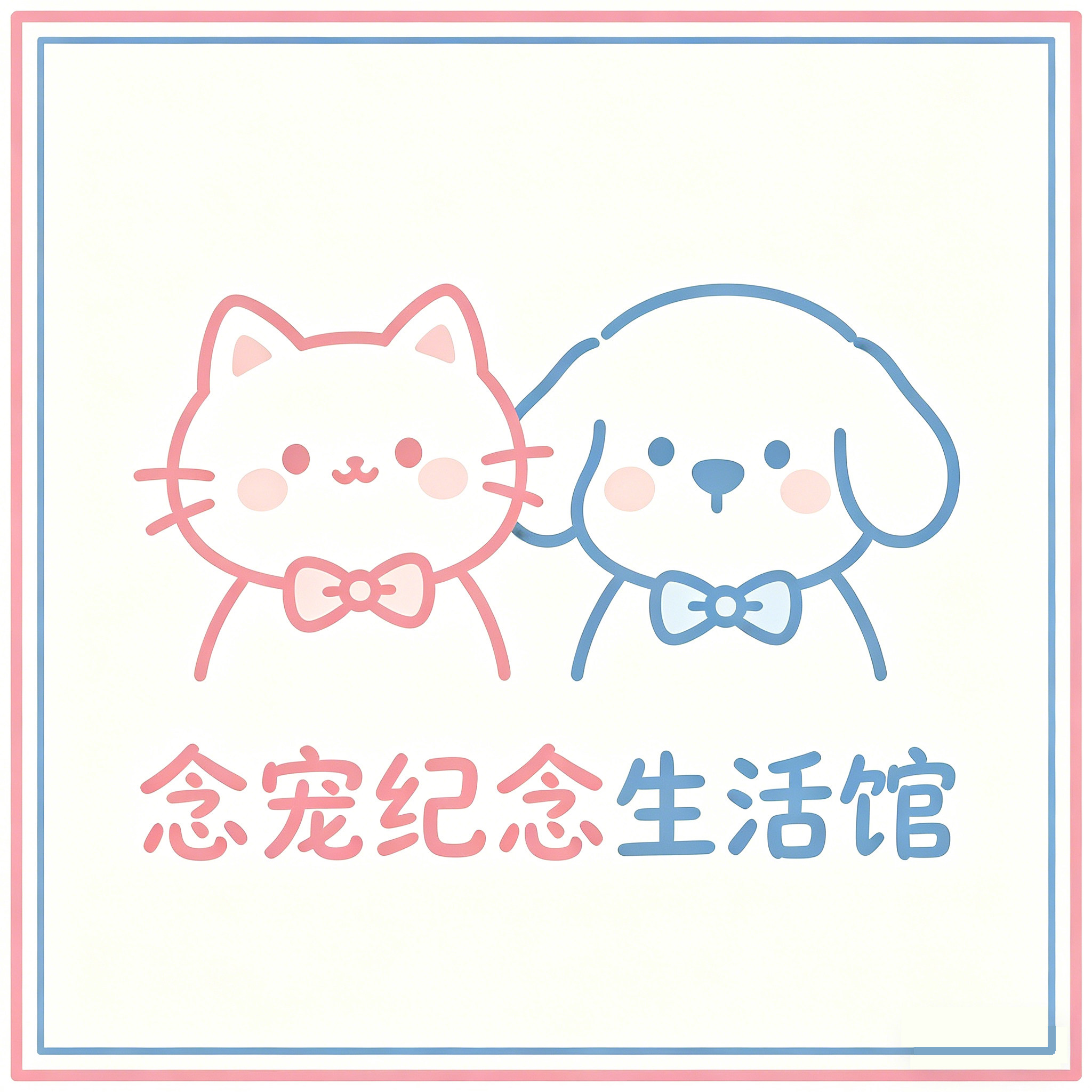 毛孩子的温柔小家的LOGO
