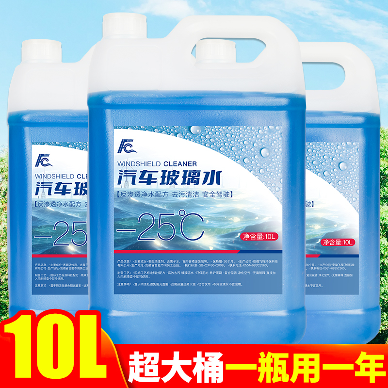 Feicheng Car Super Large Bottle of Glass Cleaner 10L Large Pack Winter Anti-Freeze Non-Icing Powerful Decontamination and Insect Glue Remover Feicheng Car Super Large Bottle of Glass Cleaner 10L Large Pack Winter Anti-Freeze Non-Icing Powerful Decontamination and Insect Glue Remover