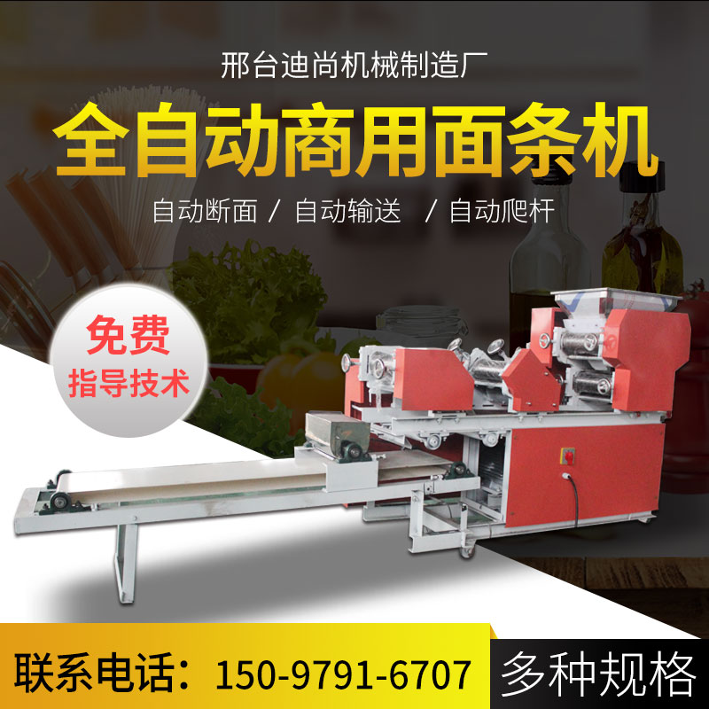 Noodle machine commercial noodle machine climbing rod large-scale automatic noodle press machine multi-functional stacking skin powder one fresh wet noodle