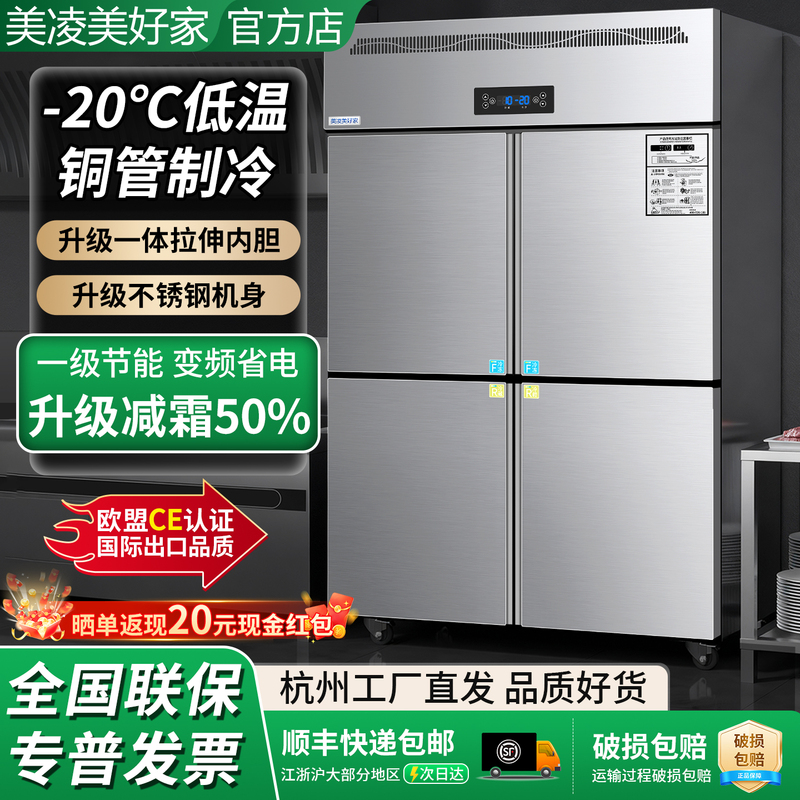 Meiling Meiliangjia Frost-Free Large Four-Door Refrigerator Commercial Four-Door Refrigeration and Freezing Cabinet Six-Door Beverage Freezer Meiling Meiliangjia Frost-Free Large Four-Door Refrigerator Commercial Four-Door Refrigeration and Freezing Cabinet Six-Door Beverage Freezer