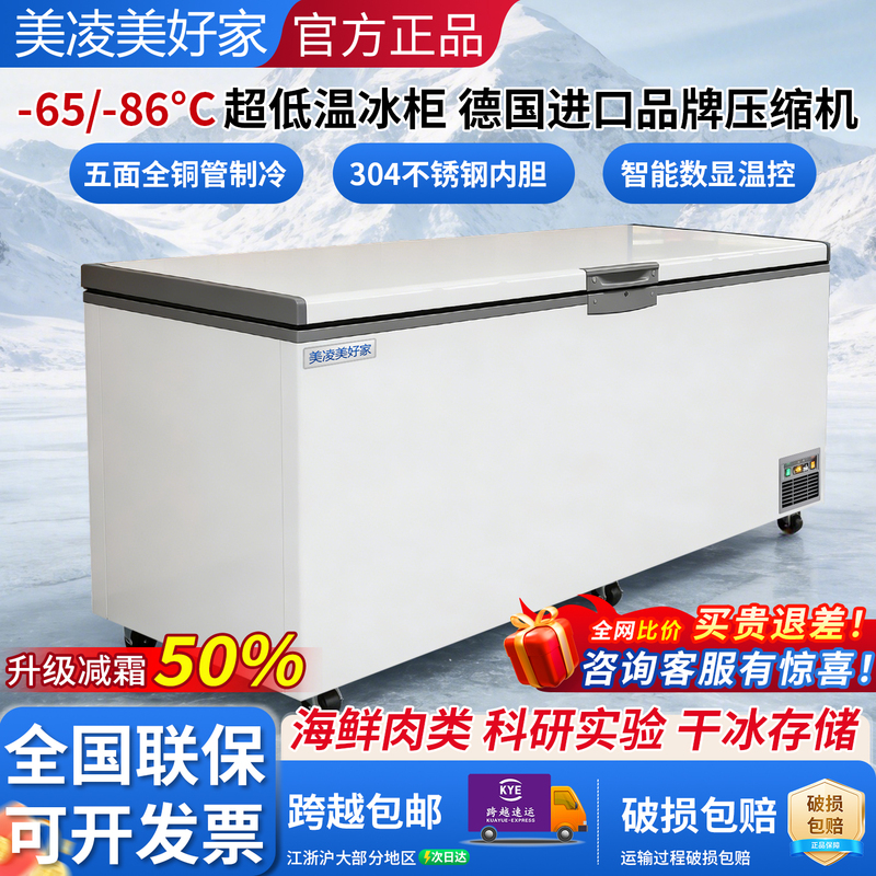 Meiling Meibaohome Ultra-Low Temperature Freezer -60 Degrees, 80 Degrees, 65 Degrees, 86 Degrees Commercial Refrigerator Seafood Freezer Dry Ice Meiling Meibaohome Ultra-Low Temperature Freezer -60 Degrees, 80 Degrees, 65 Degrees, 86 Degrees Commercial Refrigerator Seafood Freezer Dry Ice