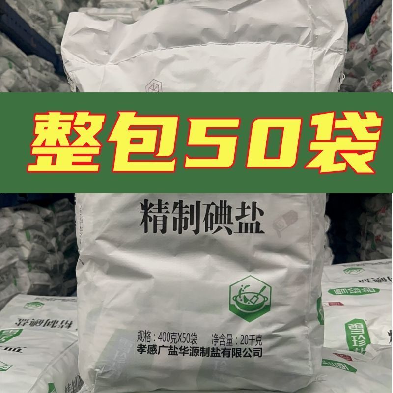 Iodized Table Salt, Supermarket Breakfast Shop, Household Cooking and Pickling, Wholesale Price, Whole Bags, Whole Boxes 20kg