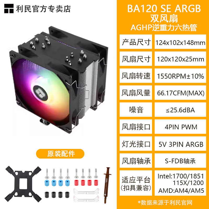 Кулер Thermalright AX120R SE Intel Special Edition