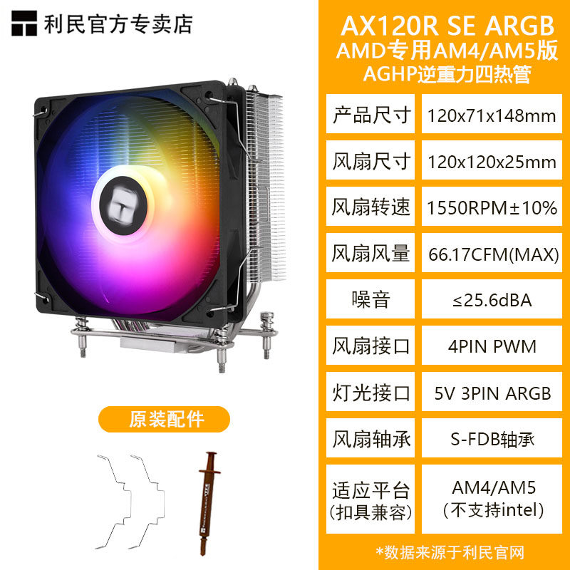 Кулер Thermalright AX120R SE Intel Special Edition