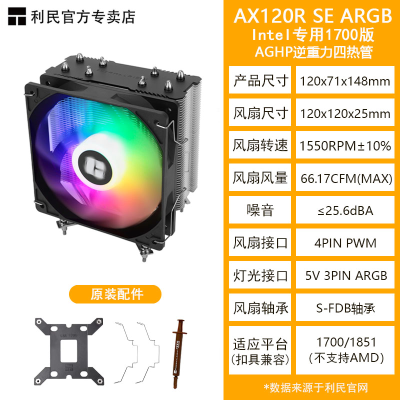 Кулер Thermalright AX120R SE Intel Special Edition