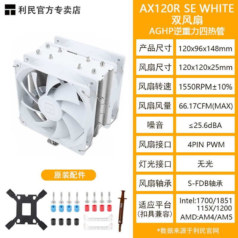 Кулер Thermalright AX120R SE Intel Special Edition
