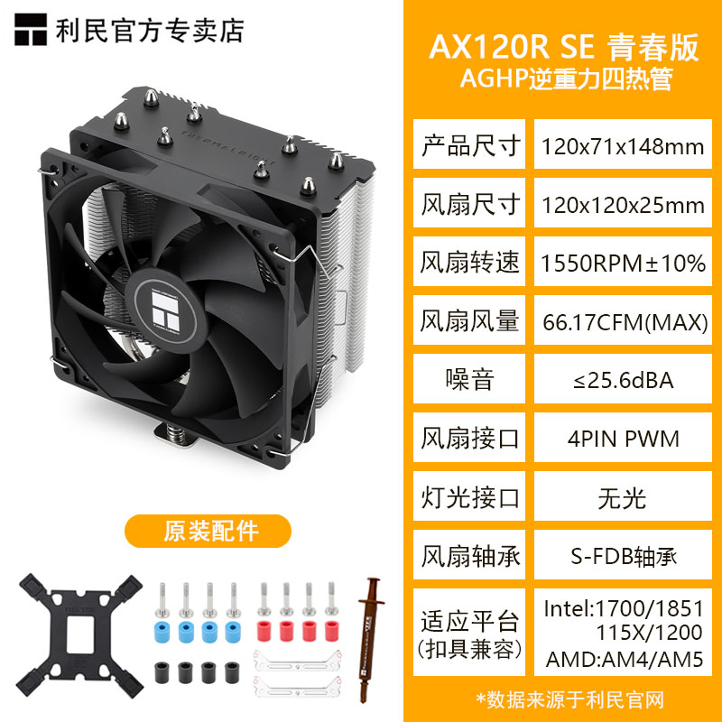 Кулер Thermalright AX120R SE Intel Special Edition