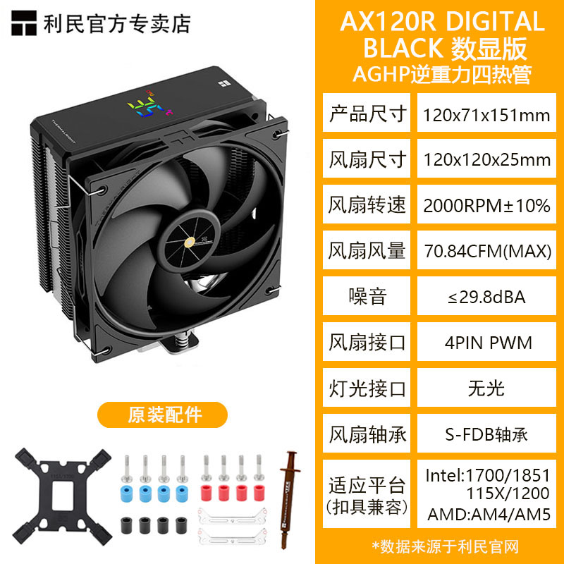 Кулер Thermalright AX120R SE Intel Special Edition