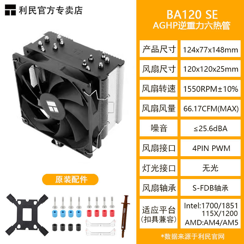 Кулер Thermalright AX120R SE Intel Special Edition