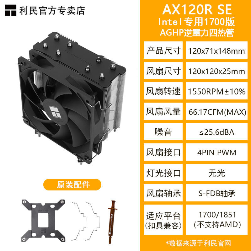 Кулер Thermalright AX120R SE Intel Special Edition